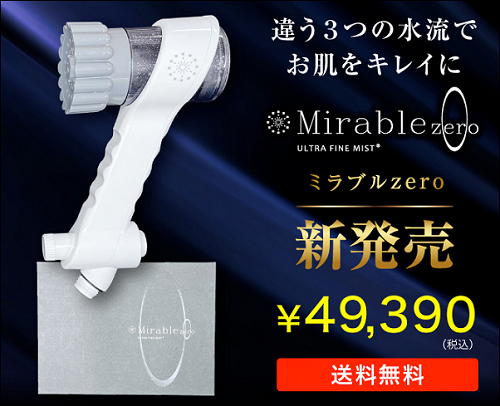 ミラブルZERO 偽物