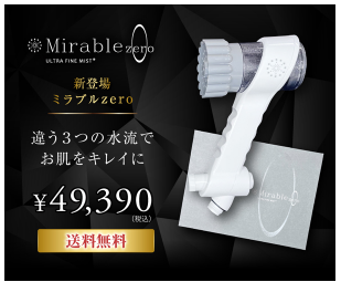 ミラブルZERO 偽物